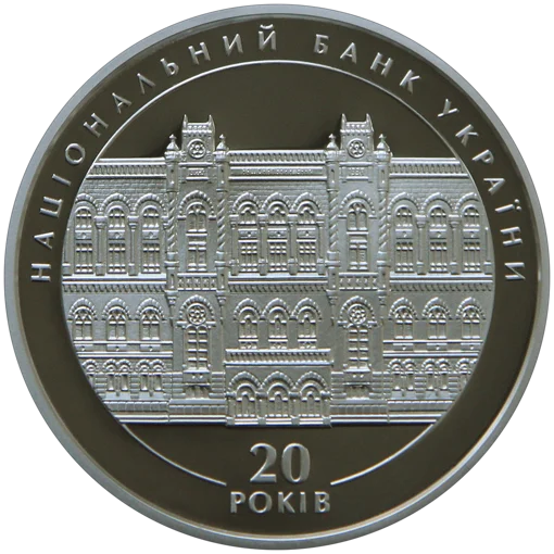 "20 років Національному банку України" (срібло) у футлярі