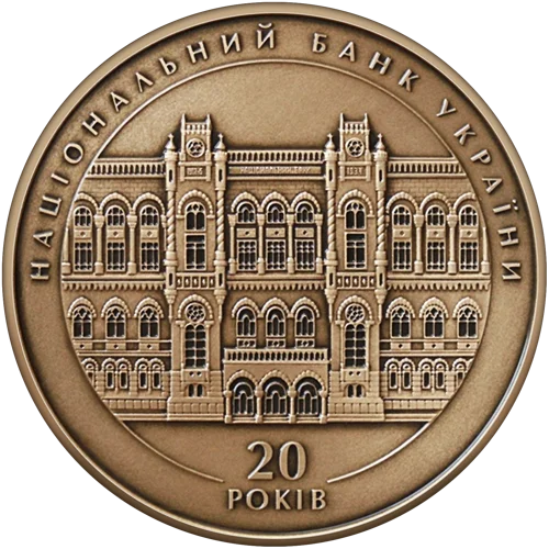 "20 років Національному банку України" (латунь) у футлярі