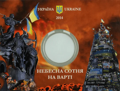 Сувенірна упаковка для пам`ятної медалі `Небесна сотня на варті`