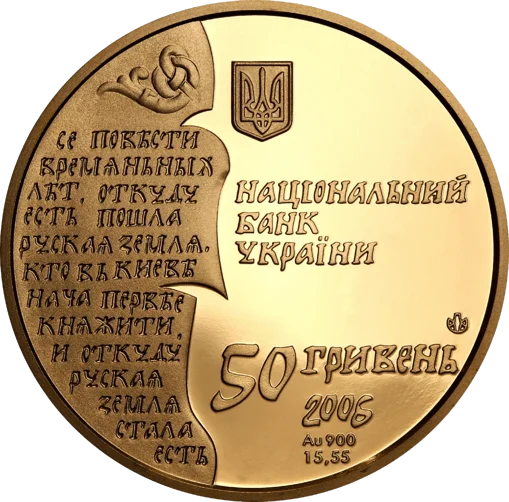 "Нестор-літописець" у футлярі