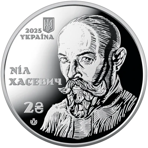 "120 років від дня народження Ніла Хасевича" у сувенірному пакованні (н)