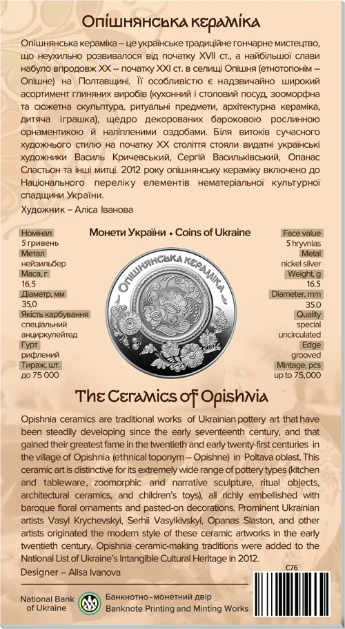 "Опішнянська кераміка" у сувенірному пакованні (н)