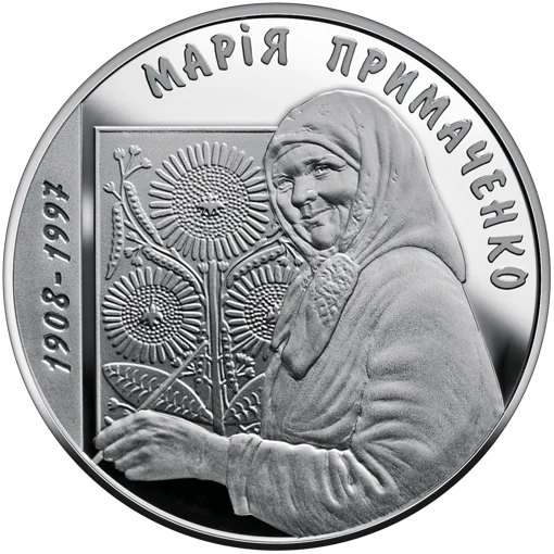 "Марія Примаченко" у футлярі