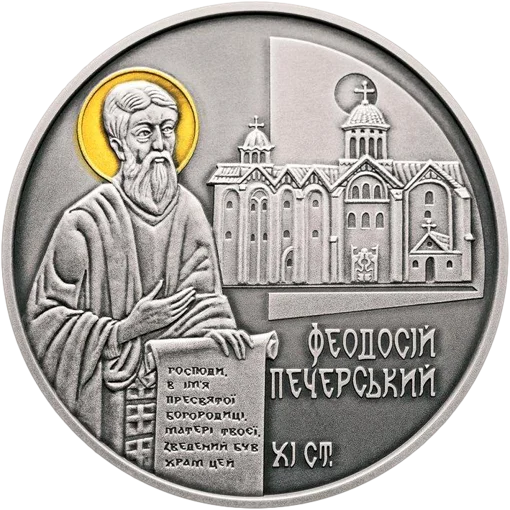 "Феодосій Печерський" у футлярі