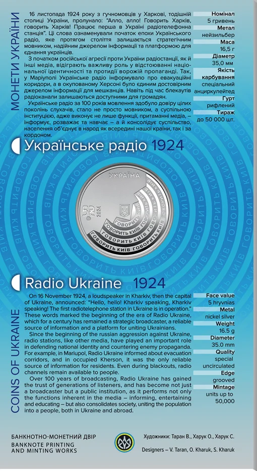 100 років із часу заснування `Українського Радіо`у сувенірному пакованні (н)