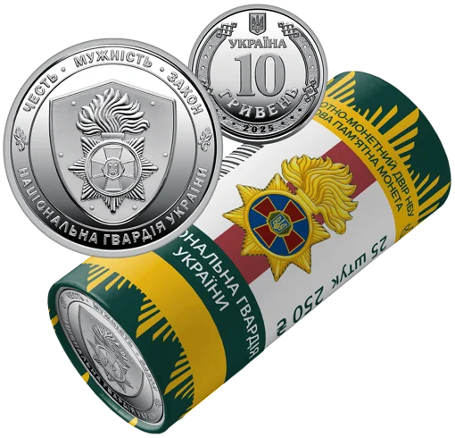Ролик обігових пам&rsquo;ятних монет `Національна гвардія України` (у ролику 25 монет)