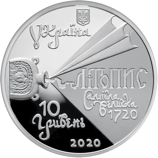 "Самійло Величко" у футлярі