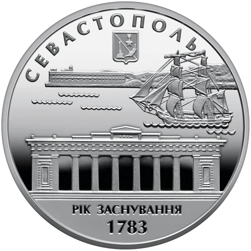 "225 років м. Севастополь" у футлярі