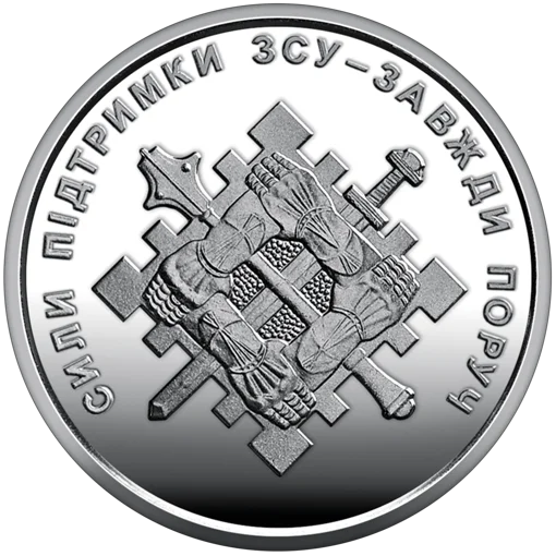 Ролик обігових пам&rsquo;ятних монет `Сили підтримки Збройних Сил України` (у ролику 25 монет)