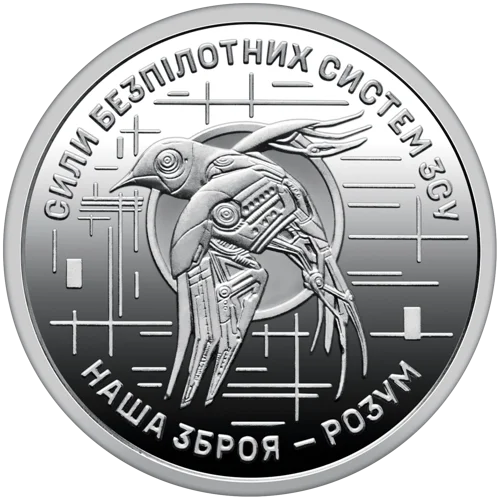 Ролик обігових пам&rsquo;ятних монет "Сили безпілотних систем Збройних сил України" (у ролику 25 монет)