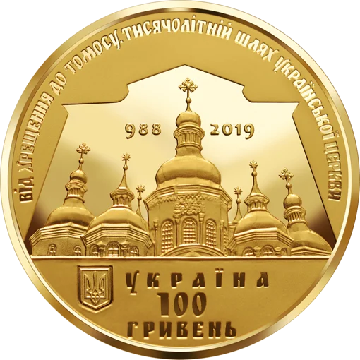 "Надання Томосу про автокефалію Православної церкви України" у футлярі