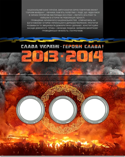 Сувенірна упаковка для пам`ятних монет серії `Героям Майдану`