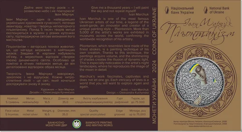 Пльонтанізм (Іван Марчук) у сувенірному пакованні (н)