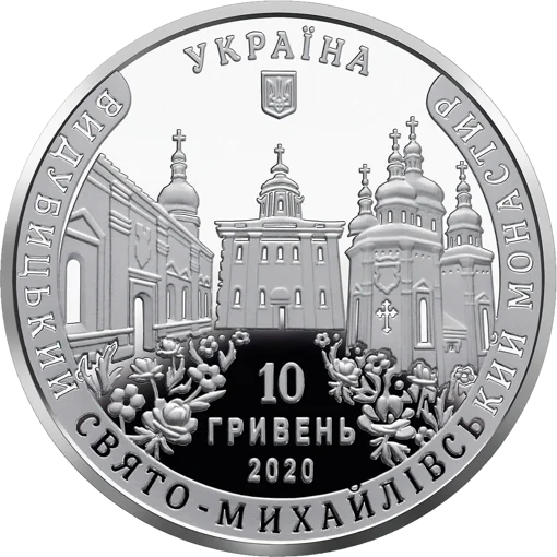 "Видубицький Свято-Михайлівський монастир" у футлярі