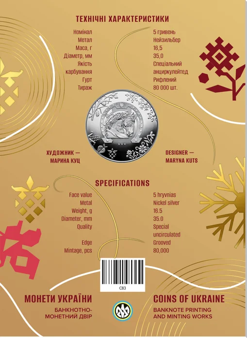 "Рік Коня" у сувенірному пакованні (н)